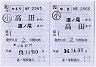 JR九州★補充往復乗車券（道ノ尾→高田）