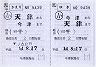 JR九州★補充往復乗車券（今津→天津）