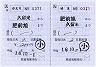 JR九州★補充往復乗車券（肥前旭→久留米）