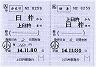 JR九州★補充往復乗車券（上臼杵→臼杵）