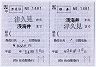 JR九州★補充往復乗車券（浅海井→津久見）