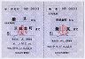京成★補充往復乗車券（京成金町駅発行・小児）