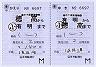 JR東日本★補充往復乗車券(有明→穂高)