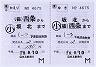 JR東日本・POS化★補充往復乗車券(坂北→西条)