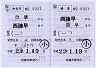 JR九州★補充往復乗車券(西諫早→諫早・平成22年)