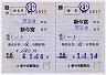 補充往復乗車券(新今宮→天王寺)0577