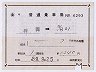 神岡線★記補片(神岡→高山・6293)