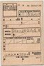 第一種車内補充券((幹)広島車掌所・0046-39)