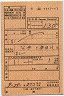 第一種車内補充券(名古屋車掌区・1717-17)
