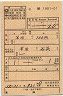 第一種車内補充券(名古屋車掌区・1981-01)