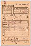 第一種車内補充券(加佐登→津・亀山車掌区)0380-37