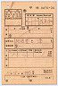 第一種車内補充券(加佐登→津・亀山車掌区)0470-34