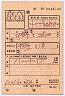 第一種車内補充券(伊勢市→津・亀山車掌区)0548-45