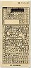 車内補充券(東京車掌区・1929-50)