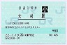[九]E-POS★大村線・大村駅(80円券・平成22年・小児)