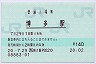 [九]E-POS★鹿児島本線・博多駅(140円券・平成20年)