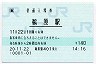 [東]POS★外房線・鵜原駅(140円券・平成20年)