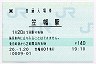 [東]POS★川越線・笠幡駅(140円券・平成20年)