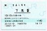 [東]POS★仙石線・下馬駅(140円券・平成20年)