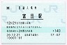 [東]POS★両毛線・富田駅(140円券・平成20年)