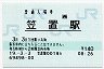 [西]B-POS★関西本線・笠置駅(140円券・平成19年)