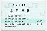 東海道本線・小田原駅(140円券・平成16年)