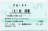 東北本線・船岡駅(140円券・平成17年)