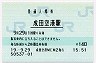 成田線・成田空港駅(140円券・平成19年)