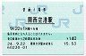 関西空港線・関西空港駅(140円券・平成24年)
