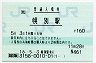 [北]総販★室蘭本線・幌別駅(160円券・平成18年)