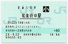 阪和線・和泉府中駅(60円券・平成24年・小児)