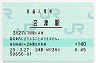東海道本線・沼津駅(140円券・平成29年)