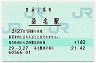 関西本線・桑名駅(140円券・平成29年)