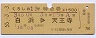 列車名印刷★くろしお11号・特急券(白浜→天王寺)