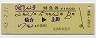 ひばり12号・特急券(仙台→上野・昭和53年)