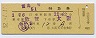 雷鳥51号・特急券(敦賀→大阪・昭和52年)