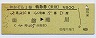 おおぞら1号・特急券(乗継・函館→滝川・昭和53年)