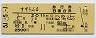 すずらん4号・急行B寝台券(札幌→函館・昭和51年)