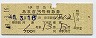 列車名印刷★あまぎ3号・特急券(河津→東京・昭和49年)