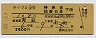 ゆうづる3号・特急B寝台券(青森→上野・昭和46年)