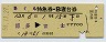 さくら号・特急B寝台券(博多→富士・昭和58年)