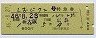 しおじ72号・特急券(新大阪→広島・昭和46年)