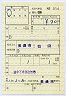 長良川鉄道★特別補充券(美濃市→梅山・0086-14)