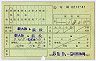 料金専用補充券(こだま214号・川西池田駅・0213-41)