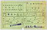 料金専用補充券(仙台→盛岡・川西池田発行・0475-26)