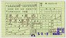 料金補充券(熊本→都城・えびの5号)0600-41