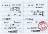 青い森鉄道★補充往復乗車券(三戸→金田一温泉・平成21年)