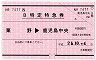 JR券[九]★B特定特急券(栗野→鹿児島中央・平成25年)
