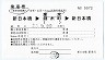 JR★乗車票(新日本橋→東京・錦糸町→新日本橋)