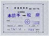 銚子電気鉄道★補片(本銚子→松岸・平成15年)00176